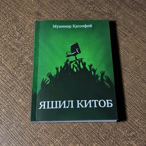 Yashil kitob – siyosiy-falsafiy asar