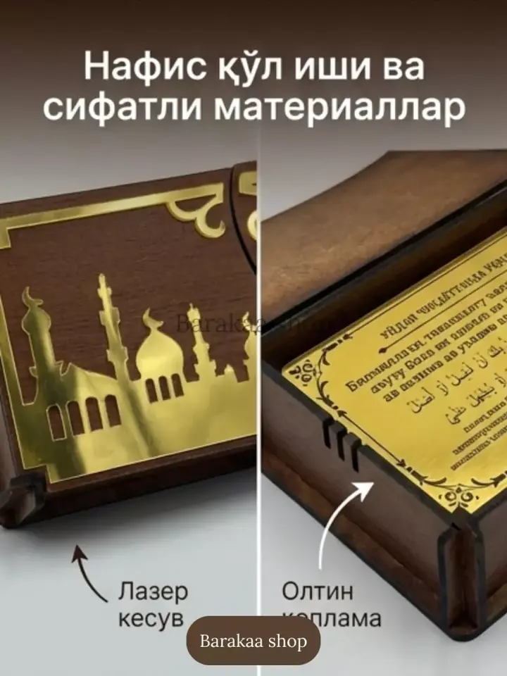 Таблички с дуа при выходе из дома и при входе в дом