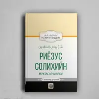 Riyozus Solihiyn muxtasar sharhi: odob-axloq hadislari to‘plami — rasm 2