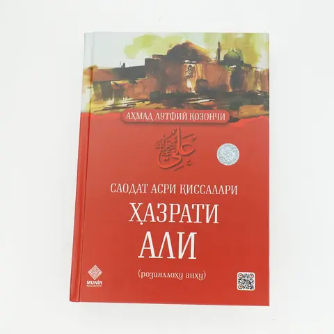 «Hazrati Ali r.a.» kitobi — Ahmad Lutfiy Qozonchi, qattiq muqova