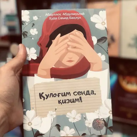 Qulog‘im senda qizim kitobi: ota-ona va qizlar munosabati