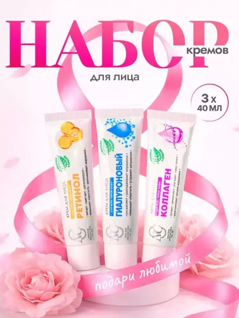 Yuz kremlari to‘plami: gialuron, retinol, kollagen, 40 ml