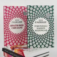 Imom G‘azzoliy asarlari: Yaratilish sirlari va Iymondagi hassos mezonlar — rasm 2