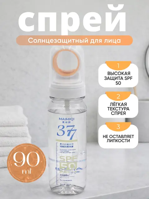 Maimiqi 377 SPF quyoshdan himoya qiluvchi sprey