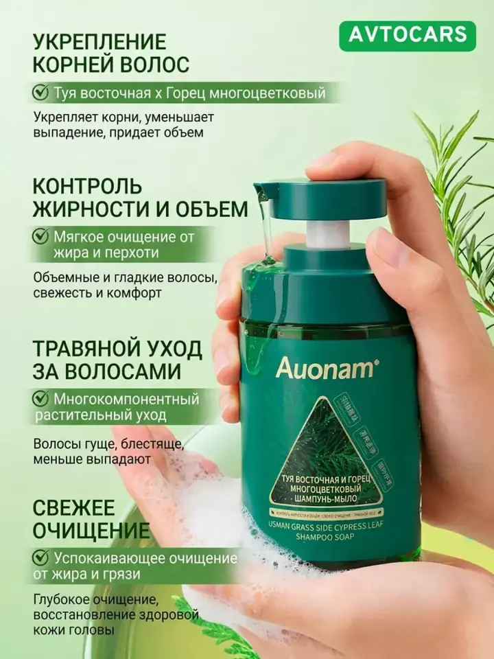 Auonam shampuni qadoq ko‘rinishi