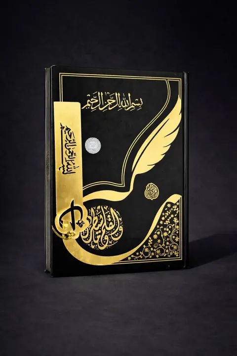 Maxsus kitob — Soyali Qur’on: yozib o‘rganish uchun
