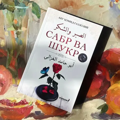Abu Xomid G‘azzoliy qalamiga mansub «Sabr va shukr» kitobi