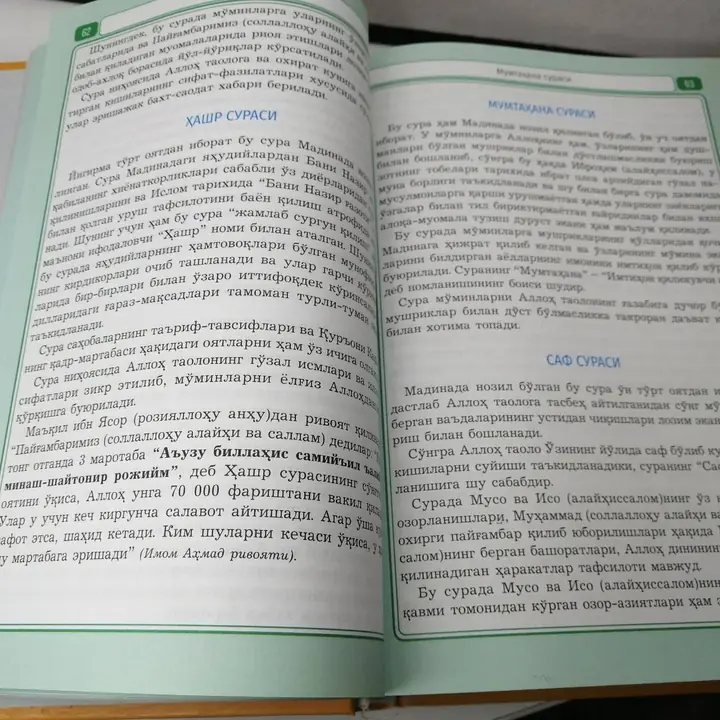 Ma’no tarjimasi va fazilat keltirilgan sahifa