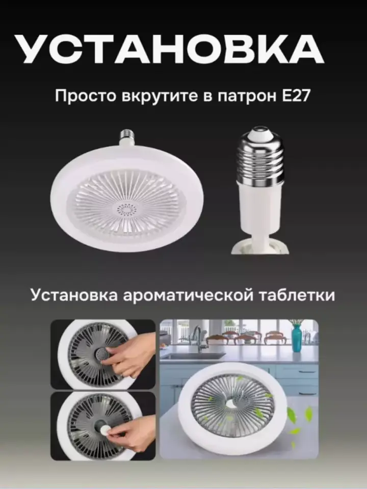 Yotoqxonadagi LED ventilyatorli qandil