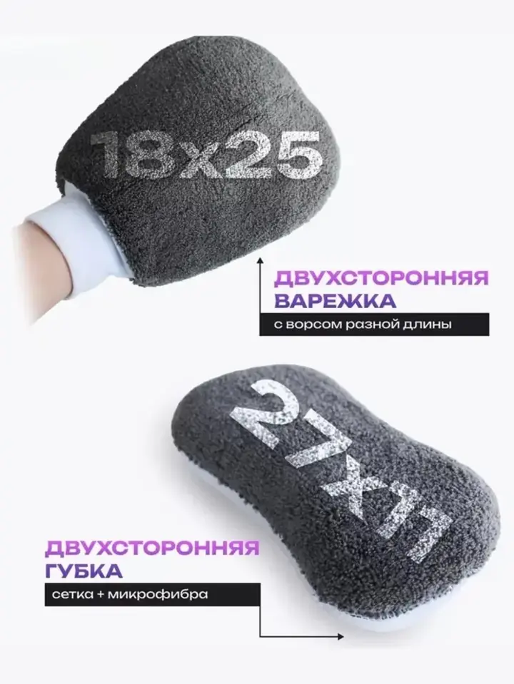 Mikrofiber sochiqlar va yuvish qo‘lqopi