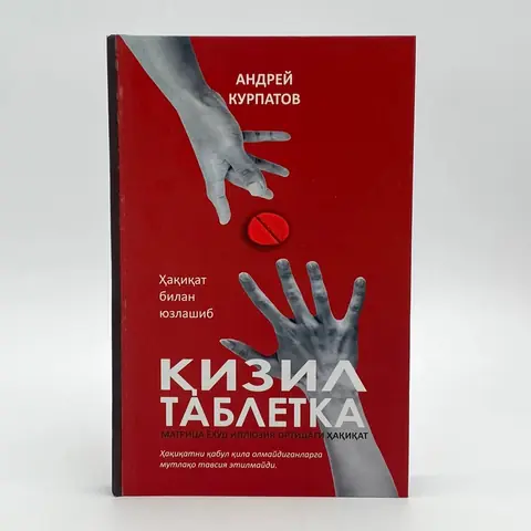 Qizil tabletka kitobi: Andrey Kurpatovning ilmiy bestselleri