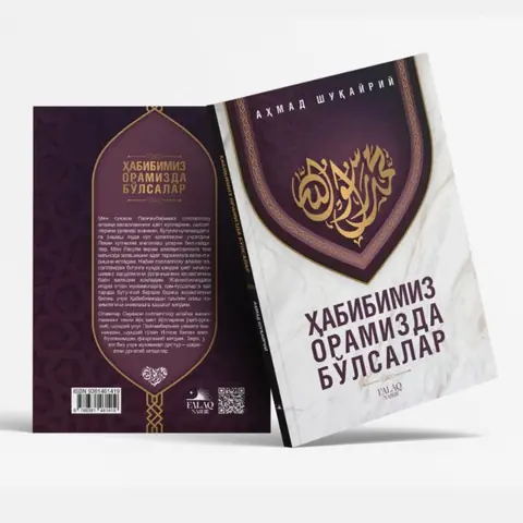 Kitob — Ahmad Shukriy «Habibimiz oramizda bo‘lsalar» sunnatlar haqida