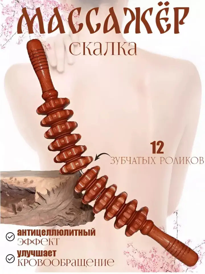 Massajerning rolikli ish qismi va dastasi