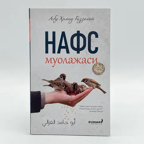 Nafs muolajasi kitobi, Abu Homid G‘azzoliy asari