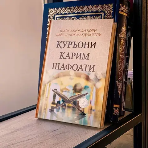 Qur’oni Karim Shafoati kitobi, Shayx Alijon qori