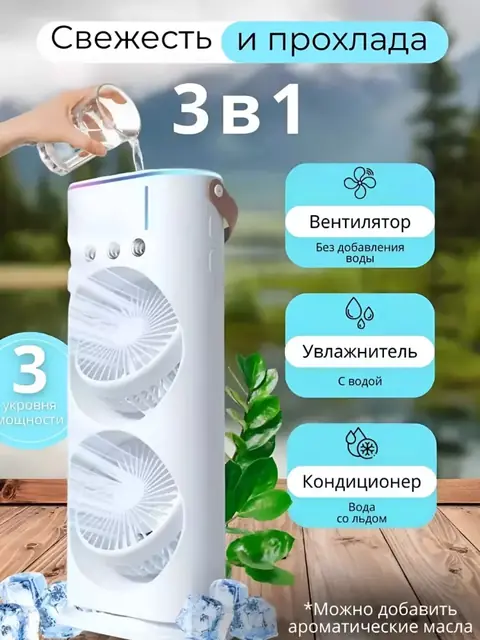Ikki boshli mini konditsioner ventilyator 3600 mA/soat, pultli