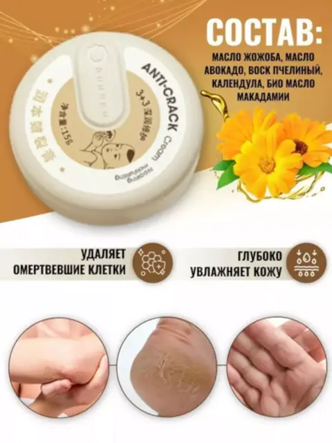 Teri parvarishi kremi ANTI-CRACK Cream — quruq va yorilgan teri uchun