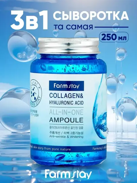 Ampulali zardob: kollagen va gialuron kislotasi, 250 ml