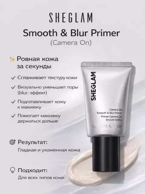 SHEGLAM Smooth & Blur Primer — blur effektli makiyaj bazasi