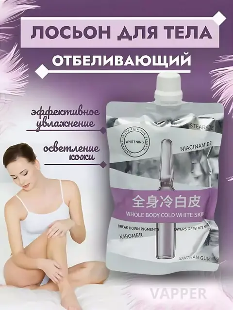 Oqartiruvchi loson — yuz, tana va intim joylar uchun