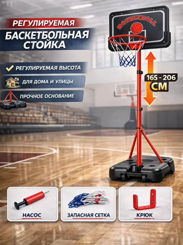 To‘plamdagi basketbol to‘pi va nasos