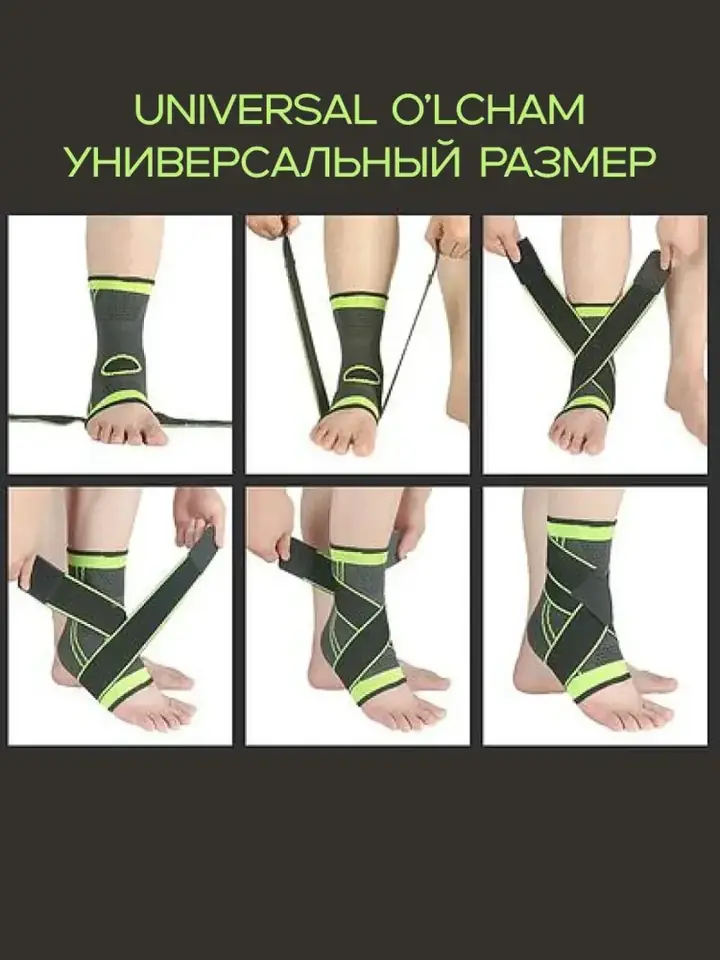Бандаж на голеностопе