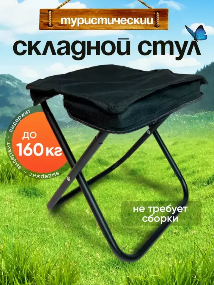 Стул в сложенном виде