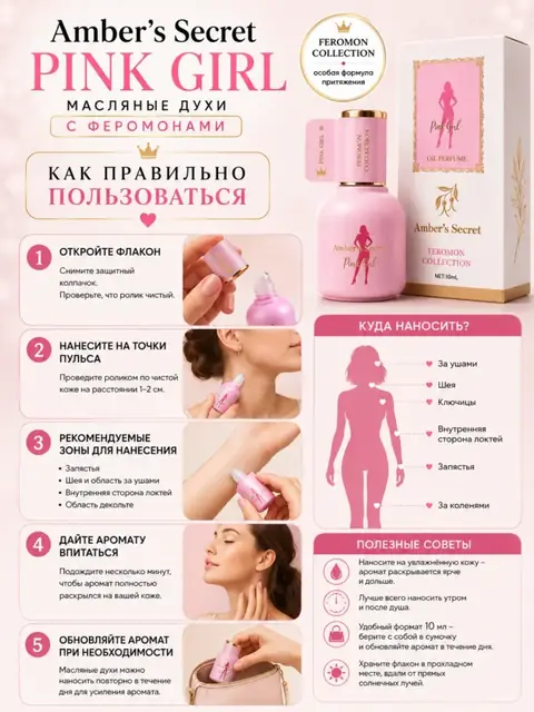 Ayollar uchun moyli atir Amber’s Secret Feromon Collection, 10 ml