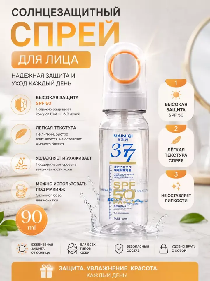 Quyoshdan himoya spreyi qadoqlangan ko‘rinishi