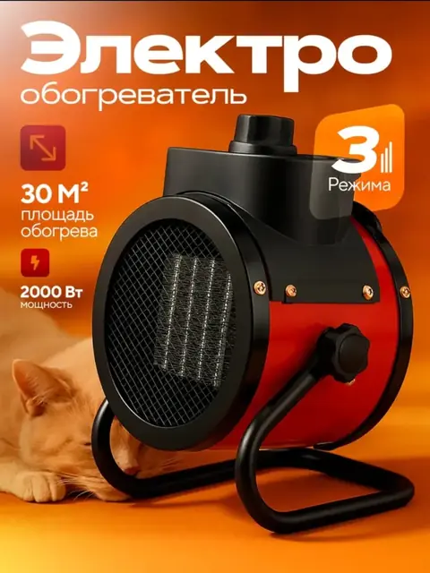 Elektr issiqlik pushkasi 2000W, yopiq xonalar uchun isitgich