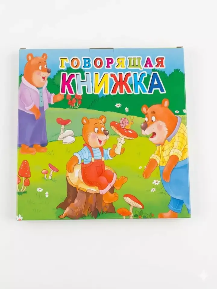 Rus tilidagi gapiruvchi kitob muqovasi