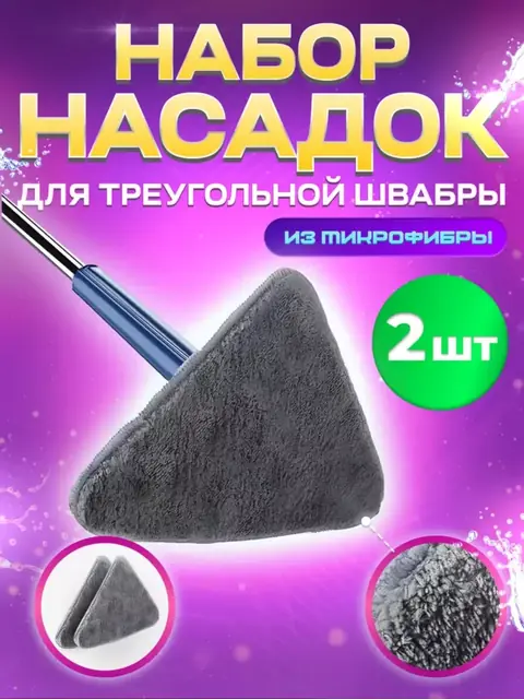 Uchburchak shaklli aylanuvchi sprey shvabra 360 ml