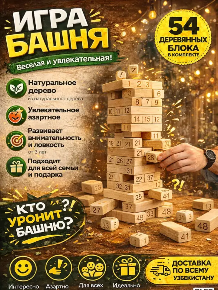 Набор Дженга как подарок
