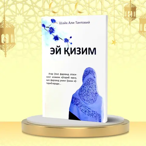 Ey Qizim kitobi: oilaviy va hayotiy hikoyalar to‘plami