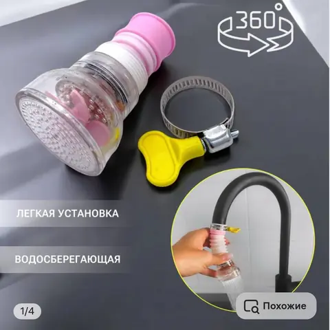 Filtrli kran purkagich, 3 bosimli suv rejimi