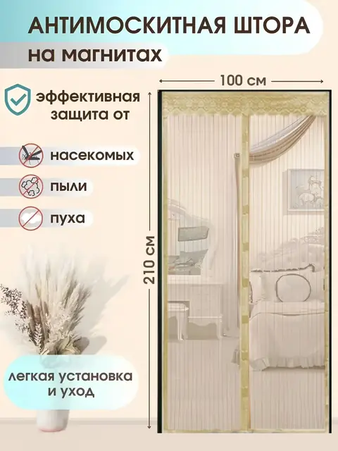 Eshik uchun magnitli parda 100x210 sm