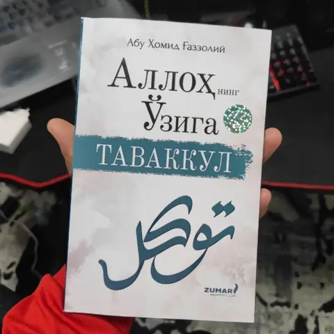 Allohning o‘ziga tavakkul – Abu Hamid G‘azzoliy asari