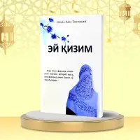 Ey Qizim kitobi: oilaviy va hayotiy hikoyalar to‘plami — rasm 2