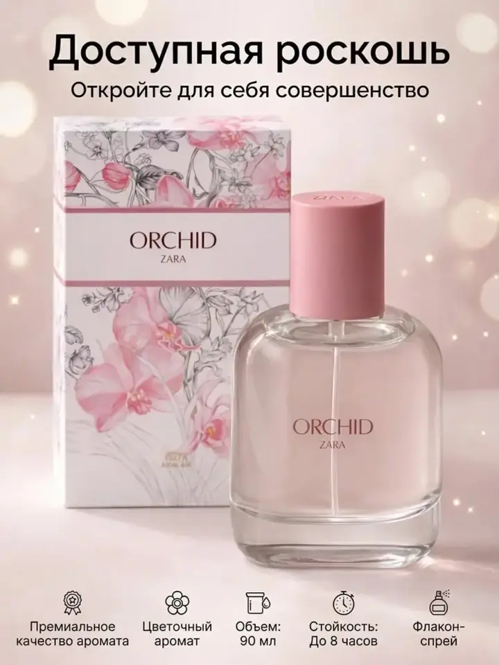 Женский парфюм Zara Orchid в упаковке