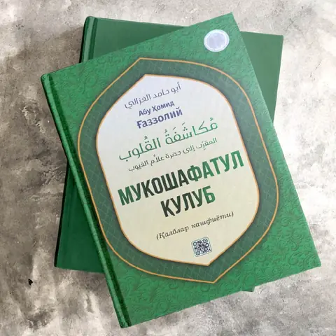 Mukoshafatul qulub (Qalblar kashfiyoti) kitobi