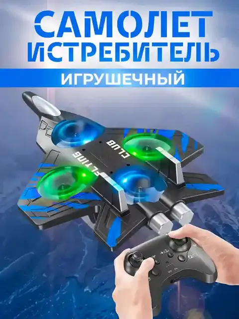Masofadan boshqariladigan samalyot dron o‘yinchoq