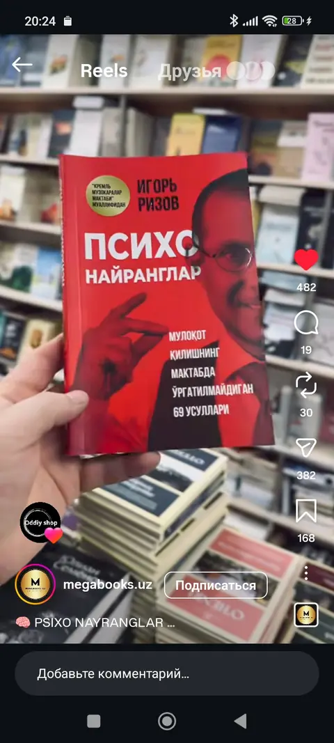 Psixo Nayranglar kitobi, Igor Rizov