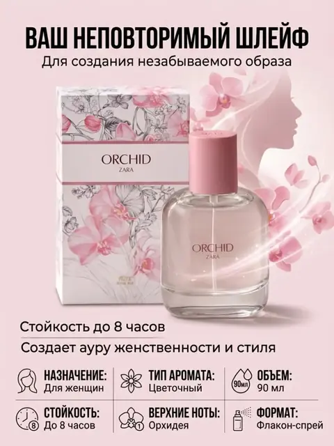 Zara Orchid ayollar atiri, 90 ml