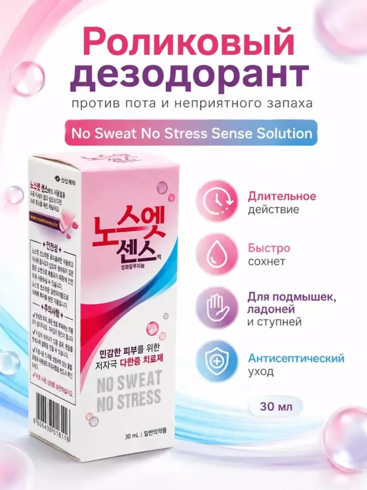 Moviy rolikli antiperspirant