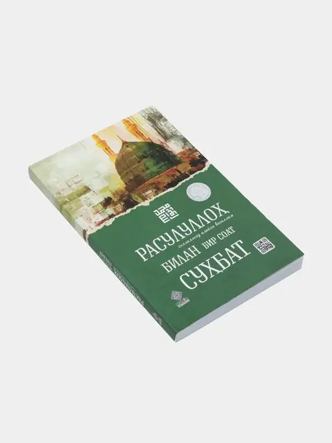Risola — Rosululloh (s.a.v) bilan 1 soat: Payg‘ambar xulqi