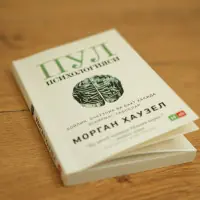 Pul Psixologiyasi: Moliyaviy Qarorlar va Xulq-atvor Kitobi — rasm 2