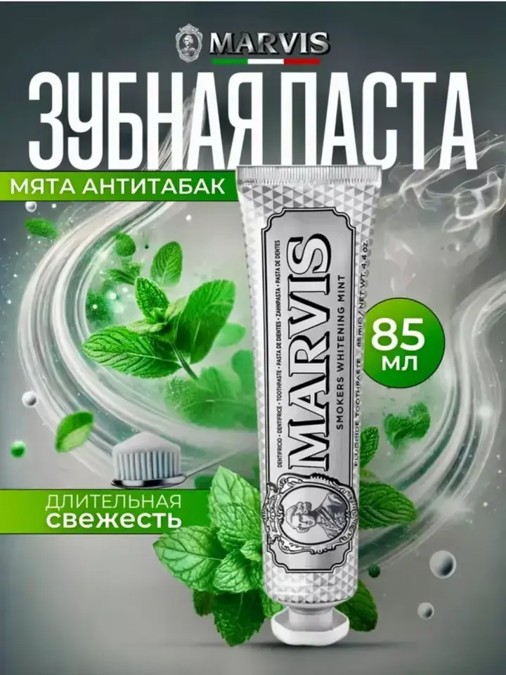 Крышка зубной пасты Marvis