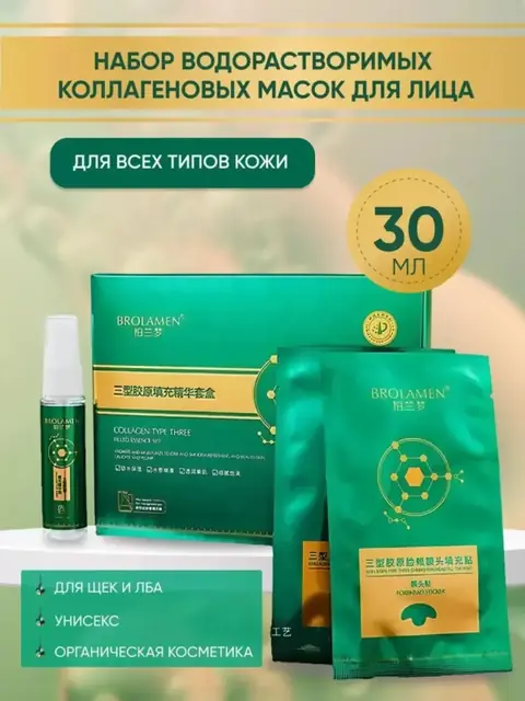 Suvda eriydigan kollagen yuz yamoqlari — peshona va ko‘z atrofi uchun