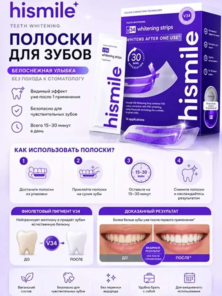 Hismile V34 stripslari qadoqdan ochilgan holatda
