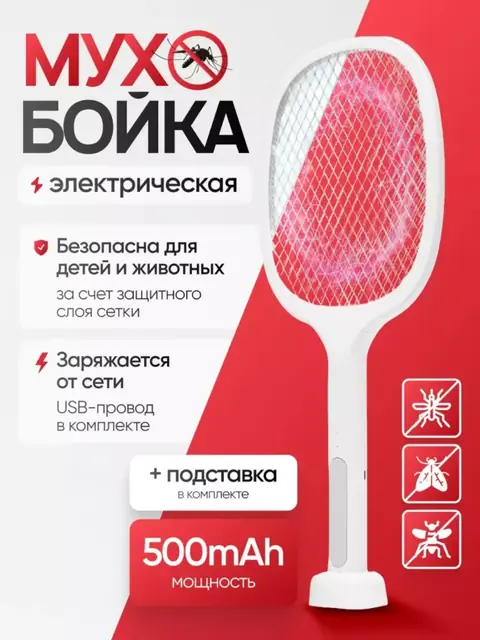 Elektr chivin o‘ldirgich, 3000V, UV-tuzoq funksiyasi bilan